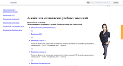Desktop Screenshot of medlecture.ru